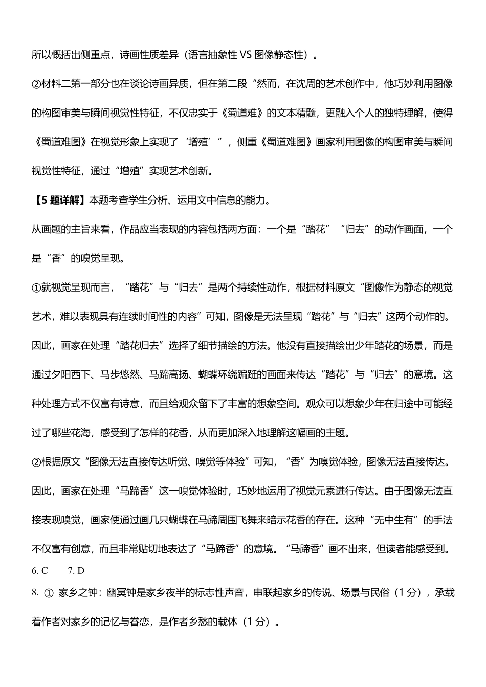 语文浙江金华2025学年第二学期金华市卓越联盟5月高二年级阶段性联考(5.20-5.21)(1).pdf_第3页