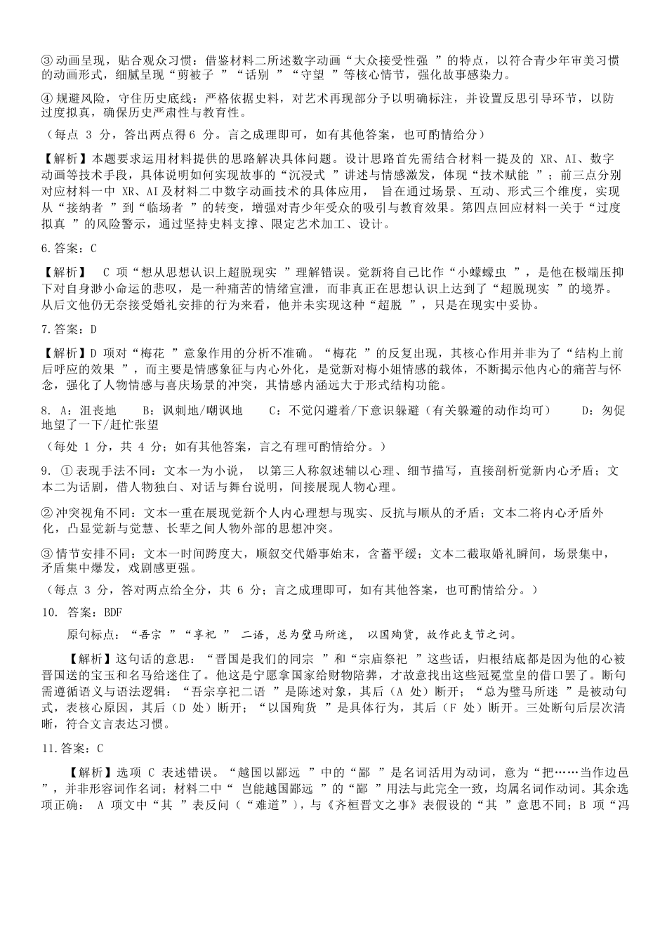 语文浙江金华市2025学年第二学期金华市卓越联盟5月高一年级阶段性联考(5.20-5.21)(1).docx_第3页