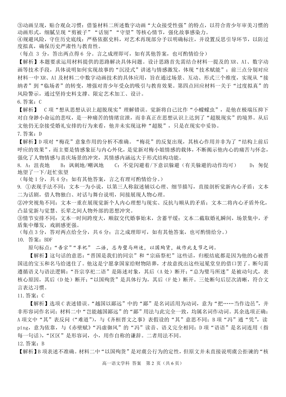 语文浙江金华市2025学年第二学期金华市卓越联盟5月高一年级阶段性联考(5.20-5.21)(1).pdf_第2页