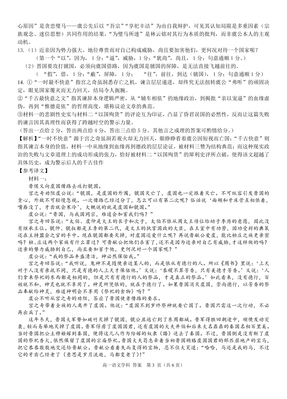 语文浙江金华市2025学年第二学期金华市卓越联盟5月高一年级阶段性联考(5.20-5.21)(1).pdf_第3页