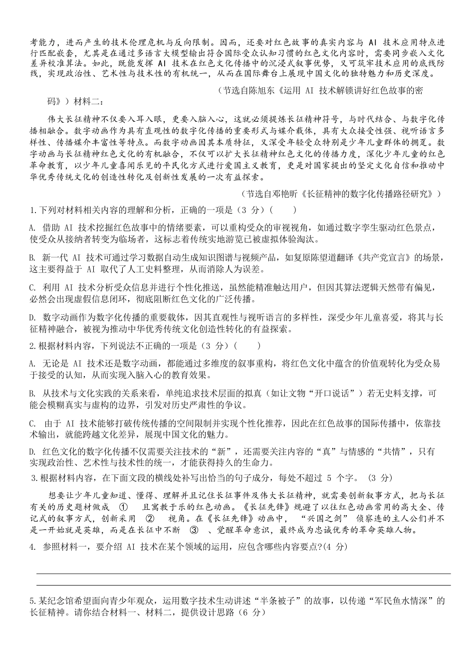 语文浙江金华市2025学年第二学期金华市卓越联盟5月高一年级阶段性联考(5.20-5.21).docx_第3页