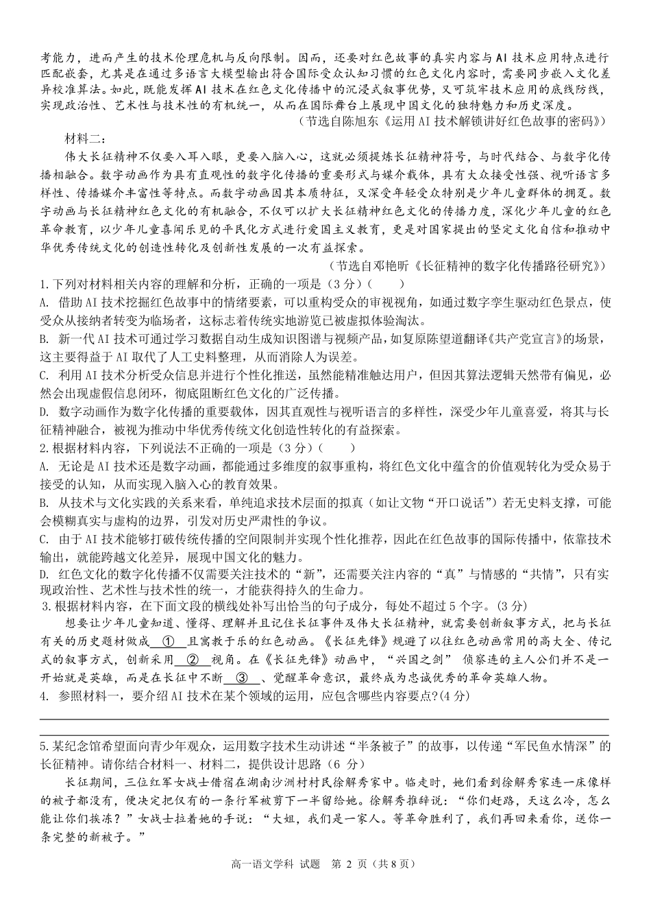 语文浙江金华市2025学年第二学期金华市卓越联盟5月高一年级阶段性联考(5.20-5.21).pdf_第2页