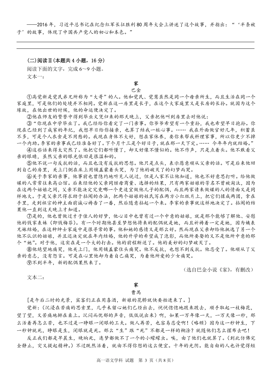 语文浙江金华市2025学年第二学期金华市卓越联盟5月高一年级阶段性联考(5.20-5.21).pdf_第3页