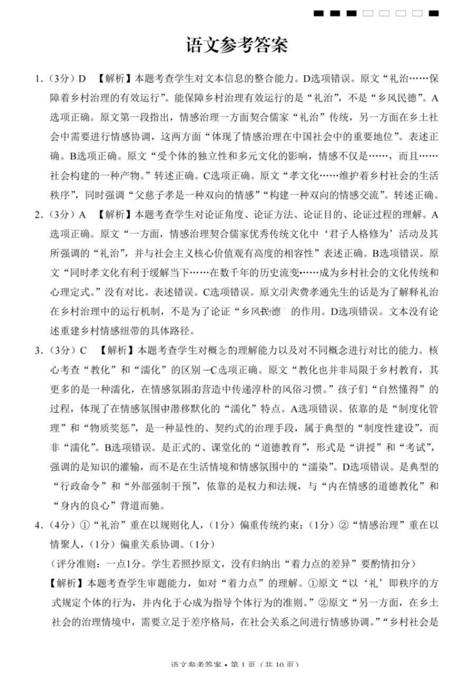 语文重庆市巴蜀中学高2026届高三年级5月适应性月考(十)(5.24-5.26)(1).docx_第1页