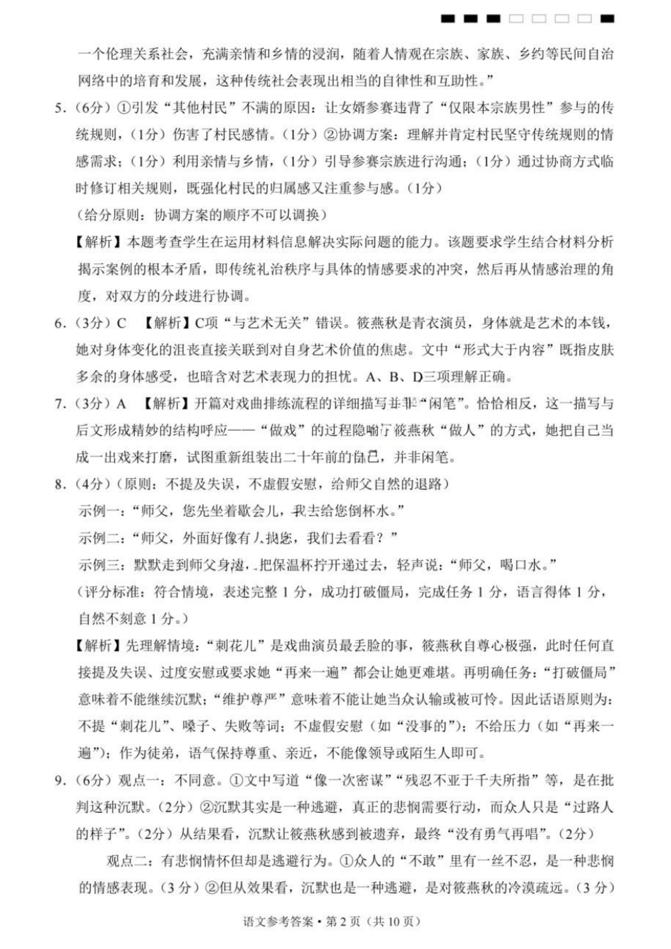 语文重庆市巴蜀中学高2026届高三年级5月适应性月考(十)(5.24-5.26)(1).docx_第2页