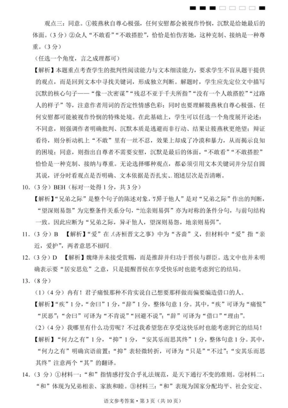语文重庆市巴蜀中学高2026届高三年级5月适应性月考(十)(5.24-5.26)(1).docx_第3页