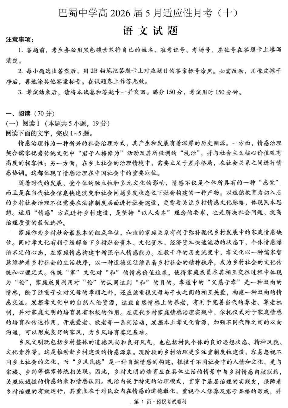 语文重庆市巴蜀中学高2026届高三年级5月适应性月考(十)(5.24-5.26).docx_第1页