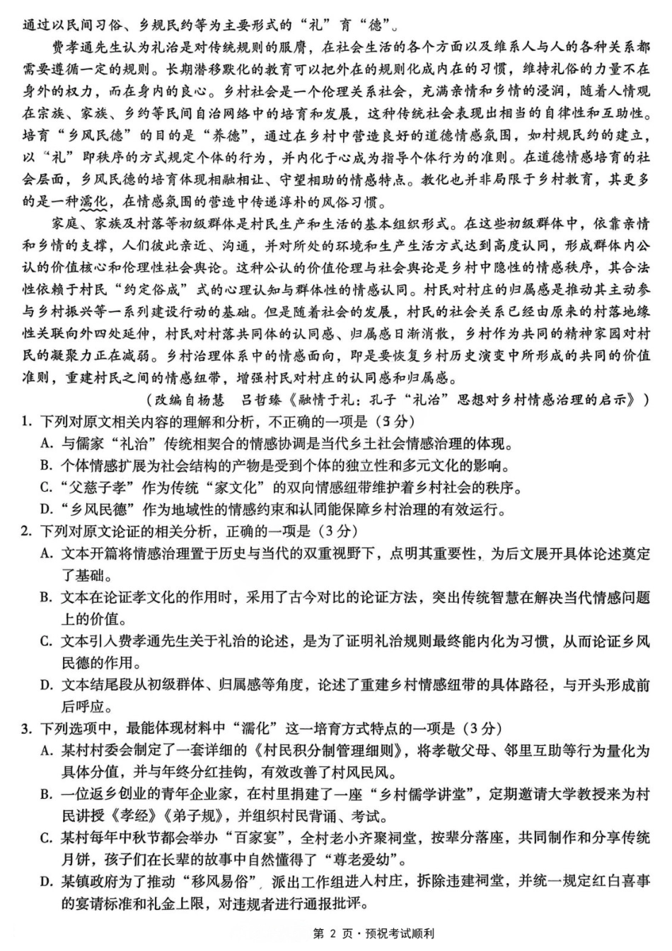 语文重庆市巴蜀中学高2026届高三年级5月适应性月考(十)(5.24-5.26).docx_第2页