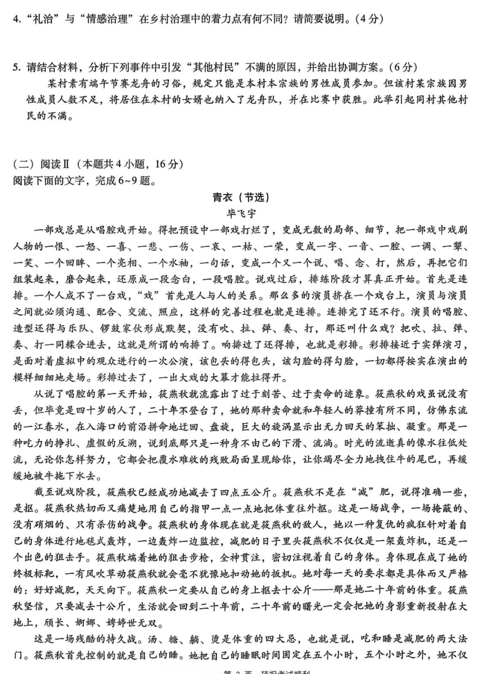 语文重庆市巴蜀中学高2026届高三年级5月适应性月考(十)(5.24-5.26).docx_第3页