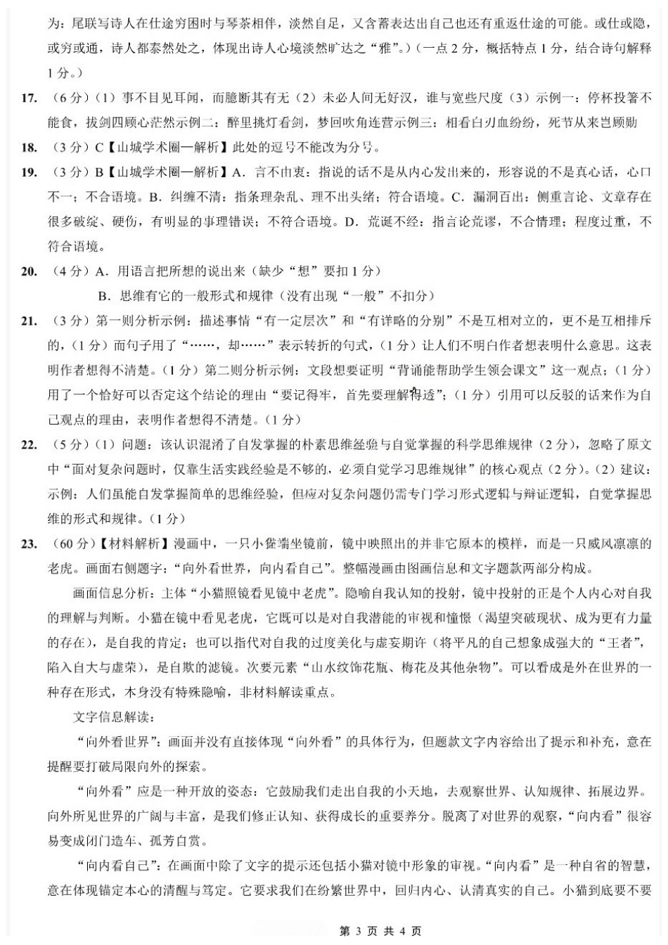 语文重庆市重庆第八中学校高2026届高三年级5月全真模拟(八)(5.24-5.26)(1).docx_第3页