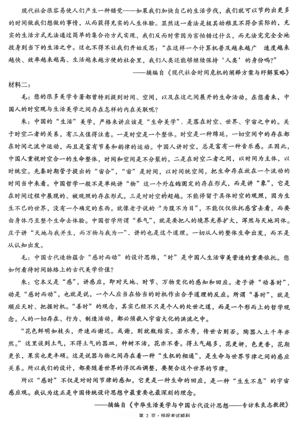 语文重庆市重庆第八中学校高2026届高三年级5月全真模拟(八)(5.24-5.26).docx_第2页