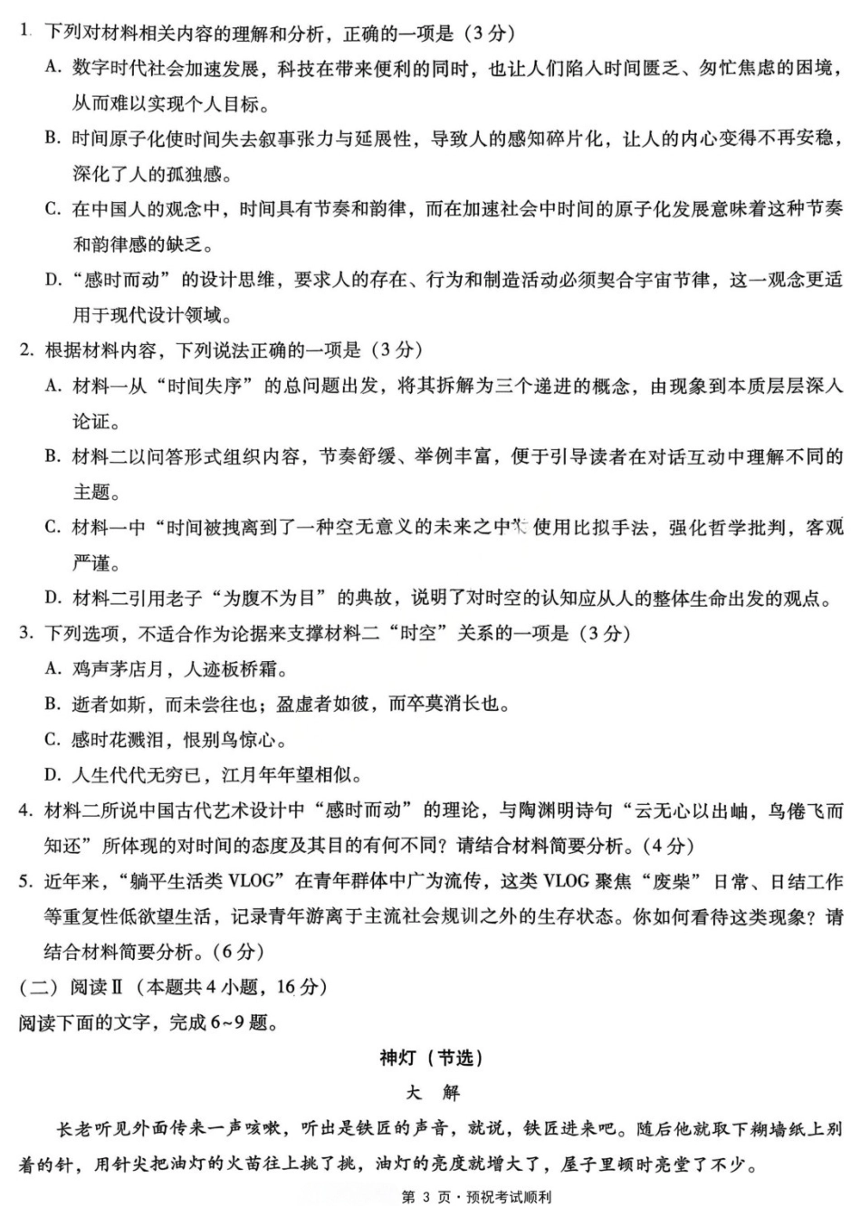 语文重庆市重庆第八中学校高2026届高三年级5月全真模拟(八)(5.24-5.26).docx_第3页
