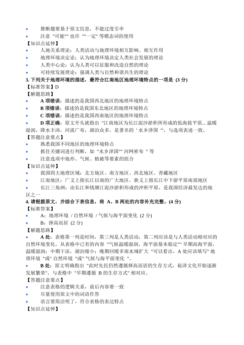 语文自解【最后一考】江苏苏州市2026届高三年级5月考前学情自测考试(苏州高三三模)（5.21-5.23）.docx_第2页