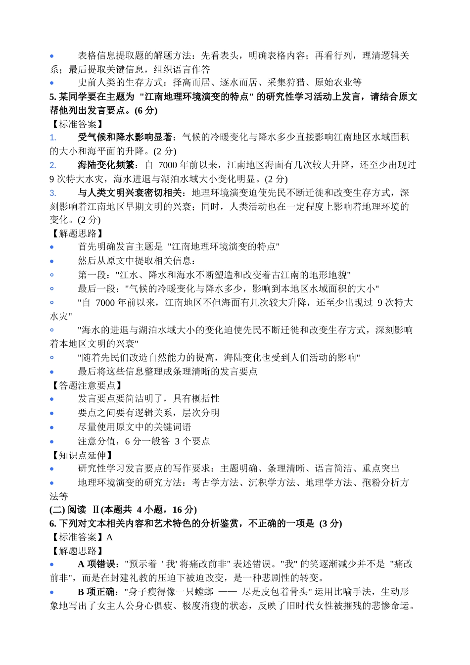 语文自解【最后一考】江苏苏州市2026届高三年级5月考前学情自测考试(苏州高三三模)（5.21-5.23）.docx_第3页