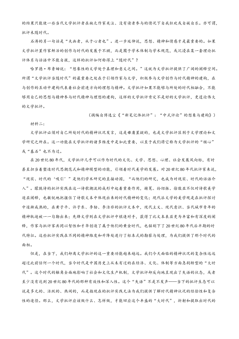 浙江嘉兴八校2025-2026学年高一下学期4月期中联考语文试题(原卷版).docx_第2页