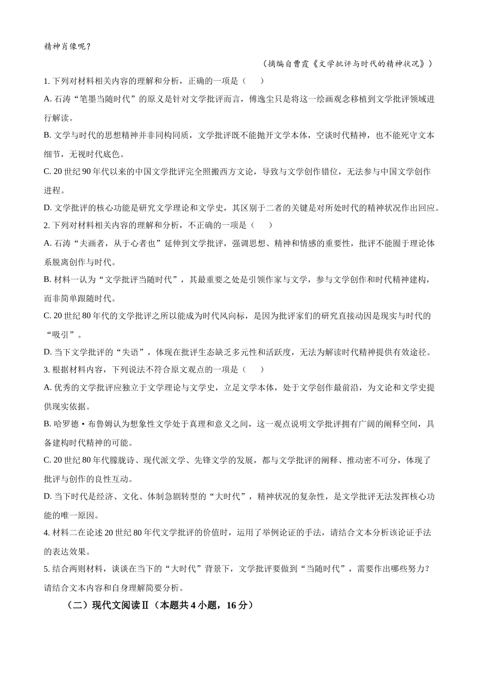 浙江嘉兴八校2025-2026学年高一下学期4月期中联考语文试题(原卷版).docx_第3页
