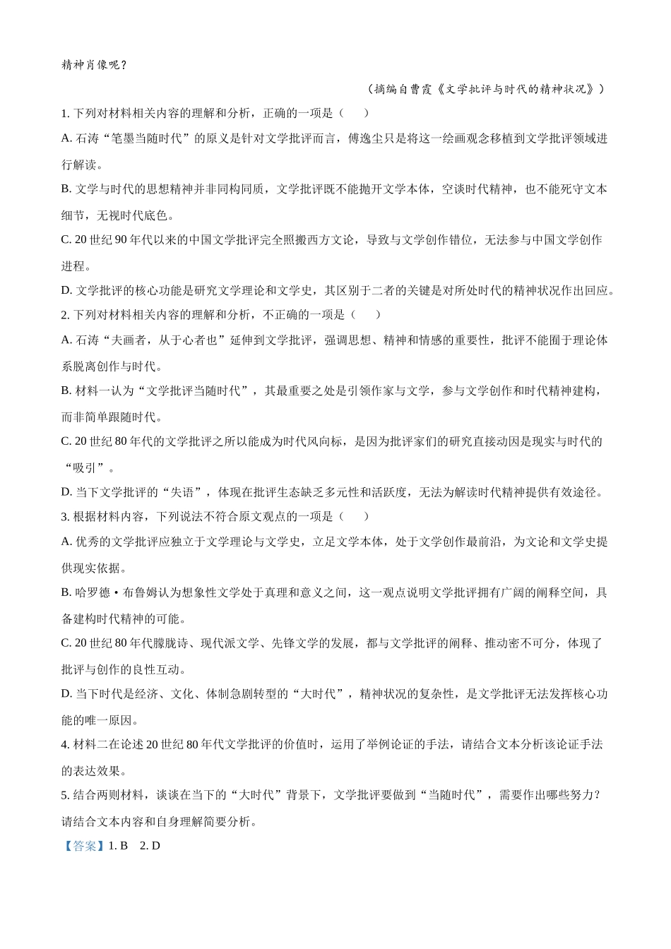 浙江嘉兴八校2025-2026学年高一下学期4月期中联考语文试题含解析.docx_第3页