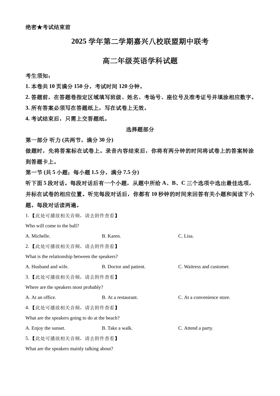 浙江嘉兴八校联盟2025-2026学年第二学期高二年级期中联考英语学科试题(原卷版).docx_第1页