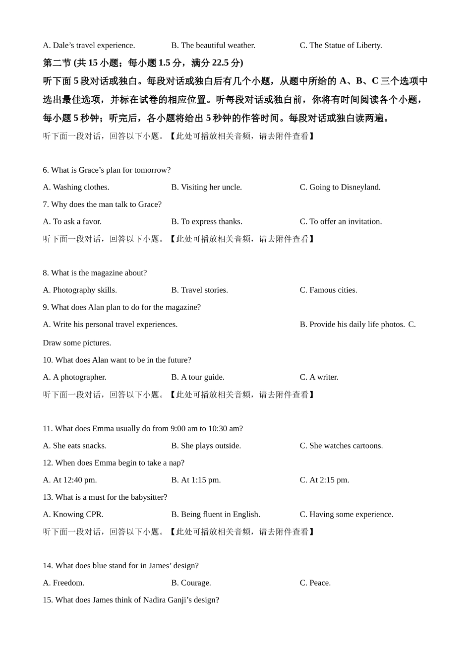 浙江嘉兴八校联盟2025-2026学年第二学期高二年级期中联考英语学科试题(原卷版).docx_第2页