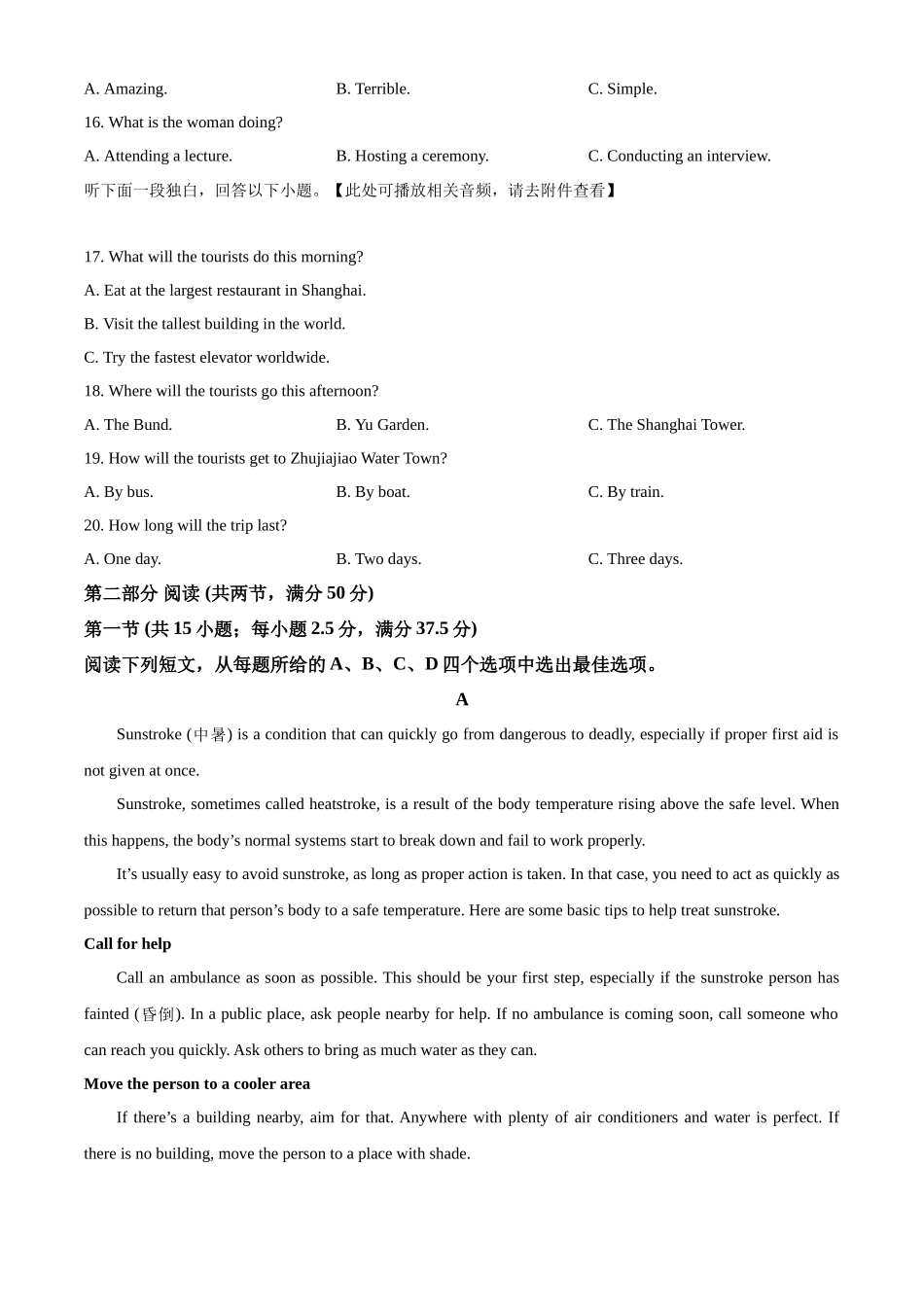 浙江嘉兴八校联盟2025-2026学年第二学期高二年级期中联考英语学科试题(原卷版).docx_第3页