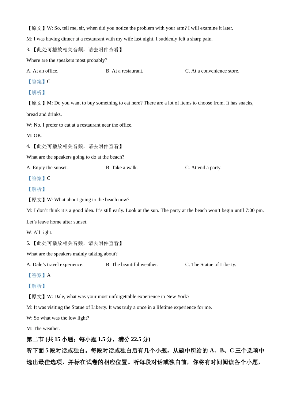 浙江嘉兴八校联盟2025-2026学年第二学期高二年级期中联考英语学科试题含解析.docx_第2页