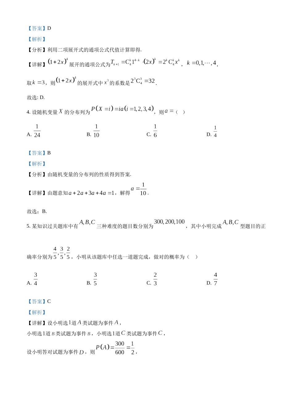 浙江嘉兴八校联盟2025-2026学年第二学期高二期中联考数学试题含解析.docx_第2页