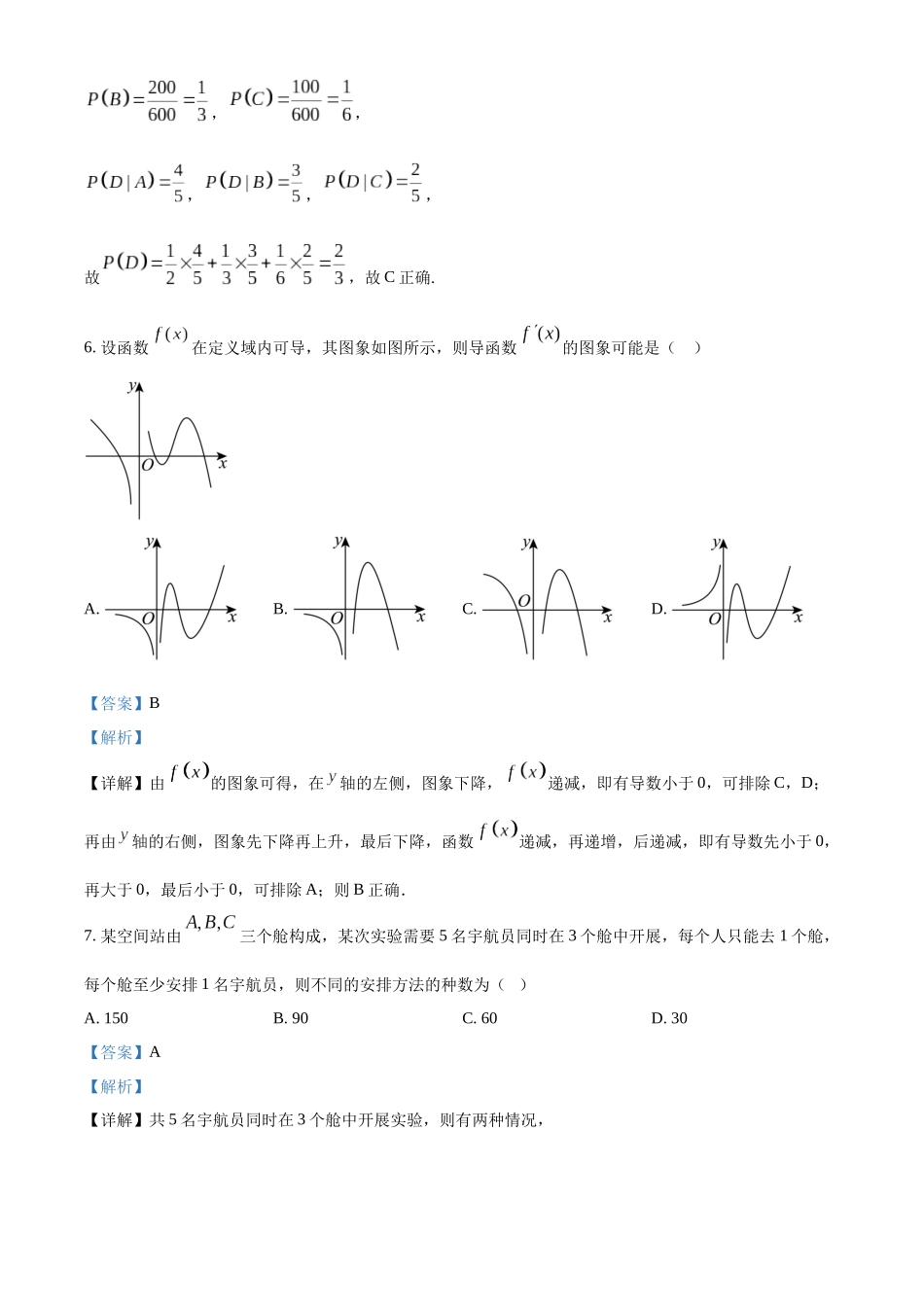 浙江嘉兴八校联盟2025-2026学年第二学期高二期中联考数学试题含解析.docx_第3页