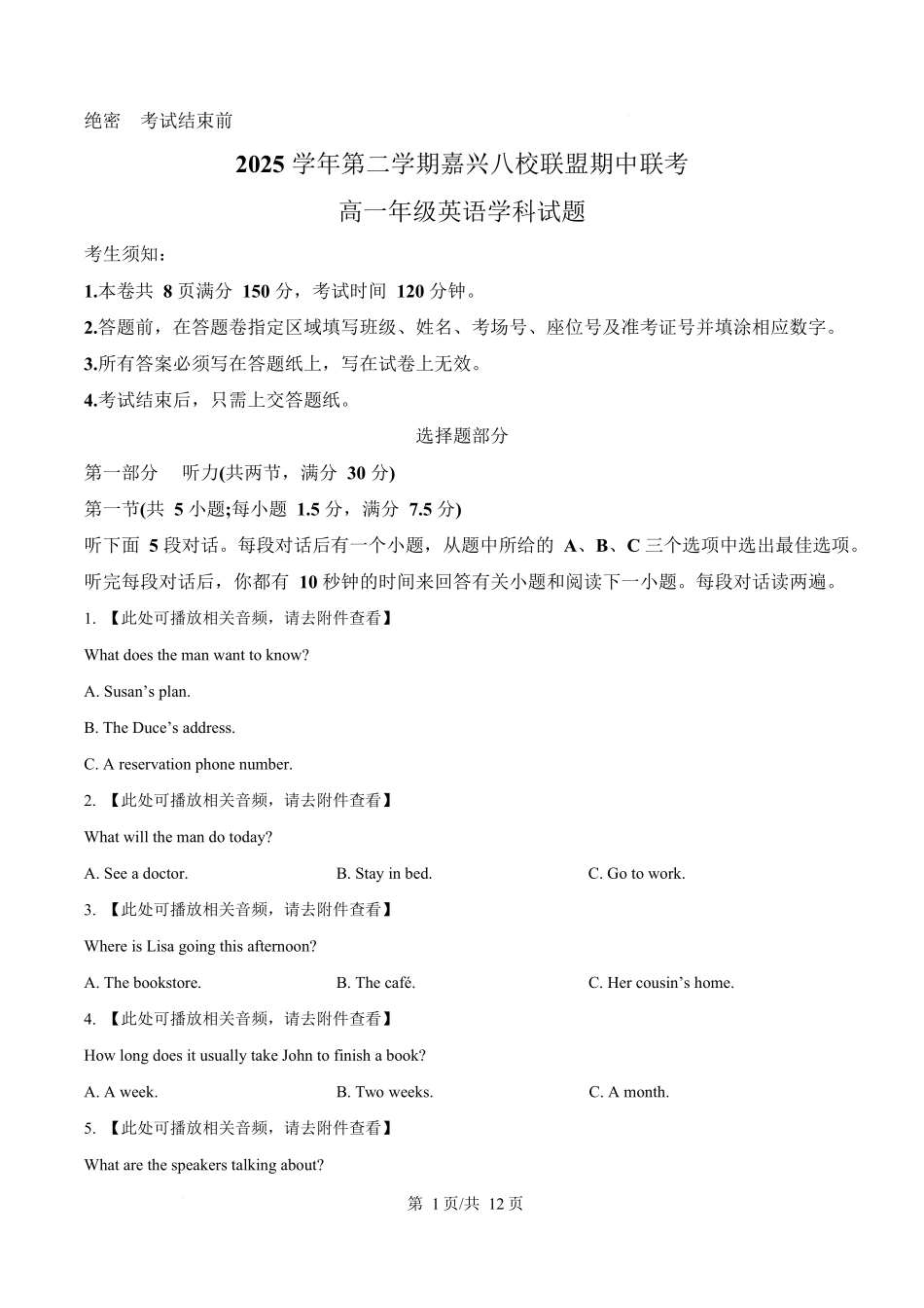 浙江嘉兴八校联盟2025-2026学年第二学期高一年级英语学科试题(原卷版).docx_第1页