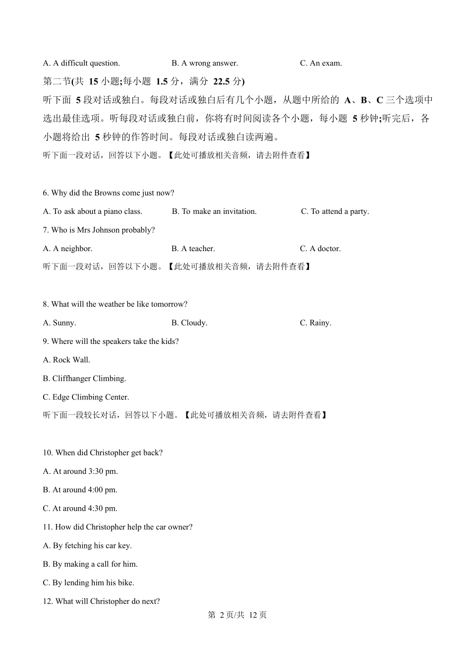 浙江嘉兴八校联盟2025-2026学年第二学期高一年级英语学科试题(原卷版).docx_第2页