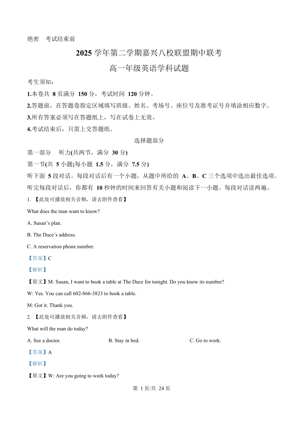 浙江嘉兴八校联盟2025-2026学年第二学期高一年级英语学科试题含解析.docx_第1页