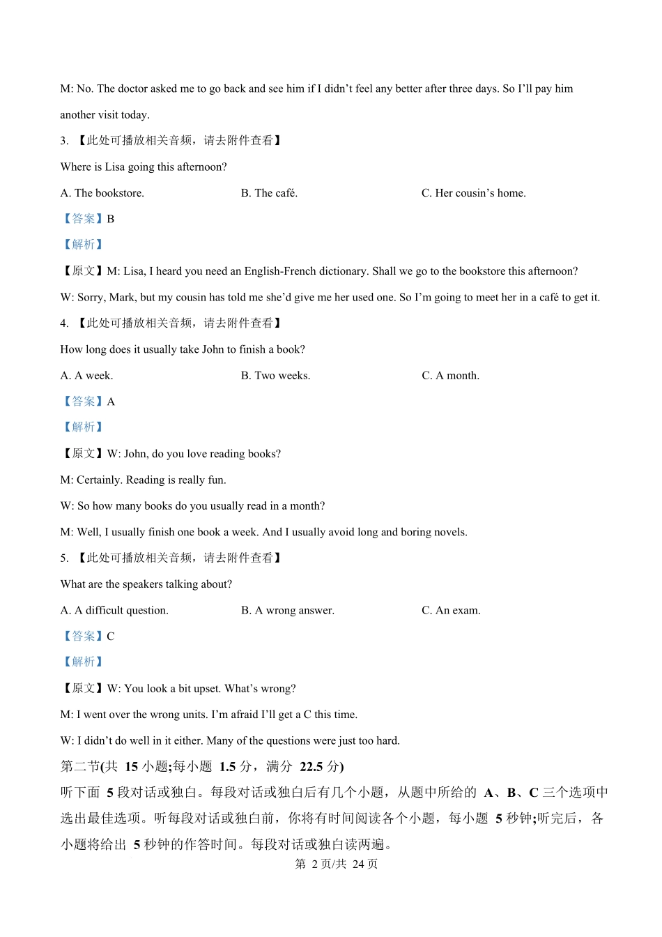 浙江嘉兴八校联盟2025-2026学年第二学期高一年级英语学科试题含解析.docx_第2页