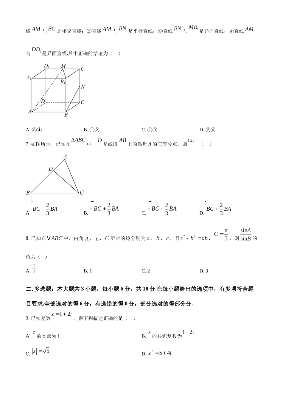 浙江嘉兴八校联盟2025-2026学年第二学期高一期中联考数学试题(原卷版).docx_第2页
