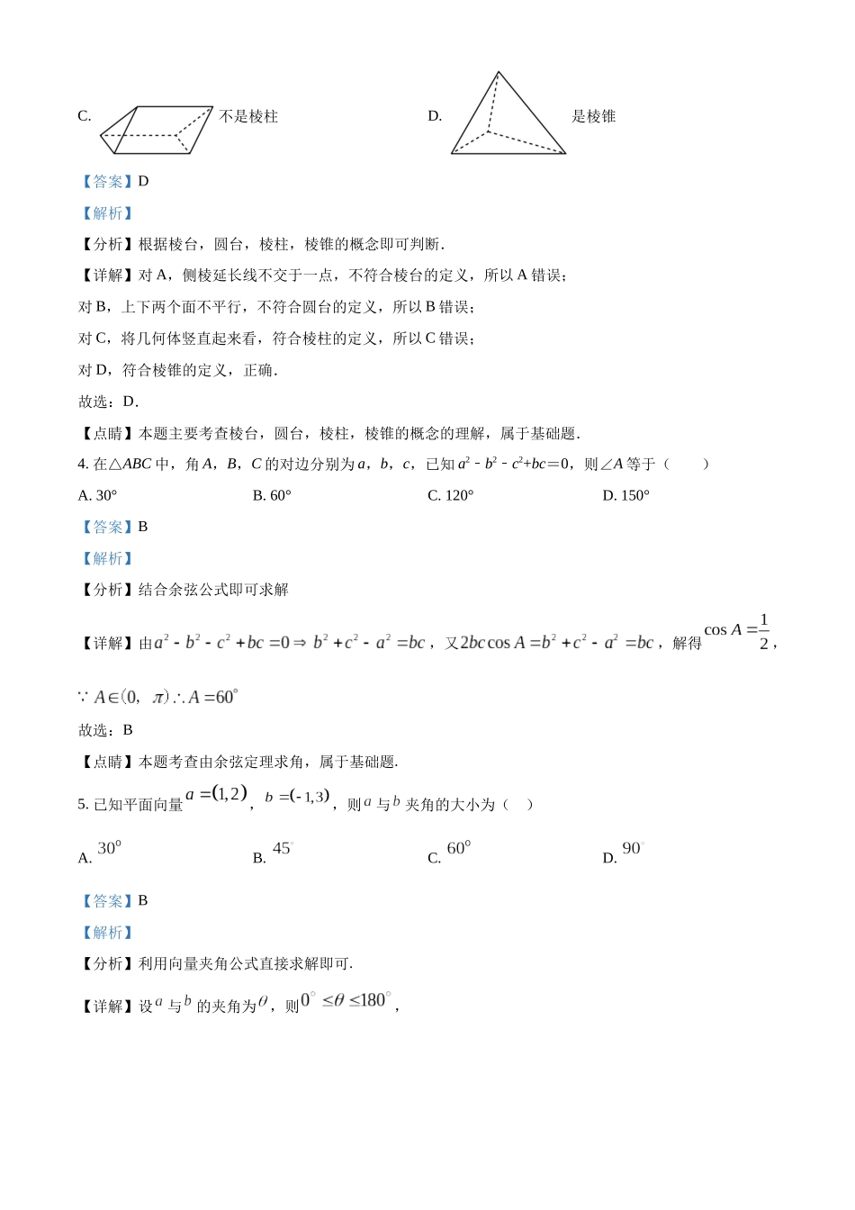 浙江嘉兴八校联盟2025-2026学年第二学期高一期中联考数学试题含解析.docx_第2页