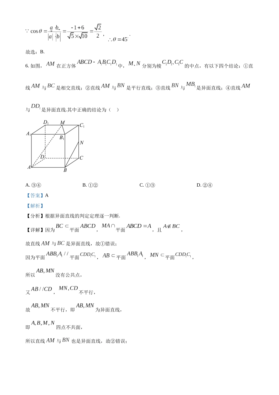 浙江嘉兴八校联盟2025-2026学年第二学期高一期中联考数学试题含解析.docx_第3页