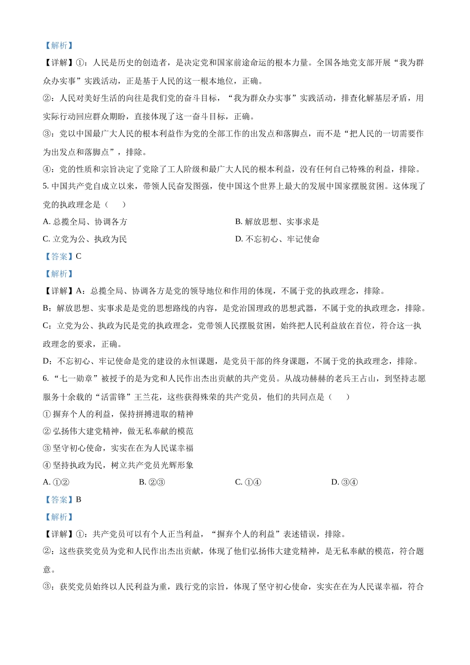 浙江嘉兴八校联盟2025-2026学年第二学期期中考试高一年级政治学科试题含解析.docx_第3页