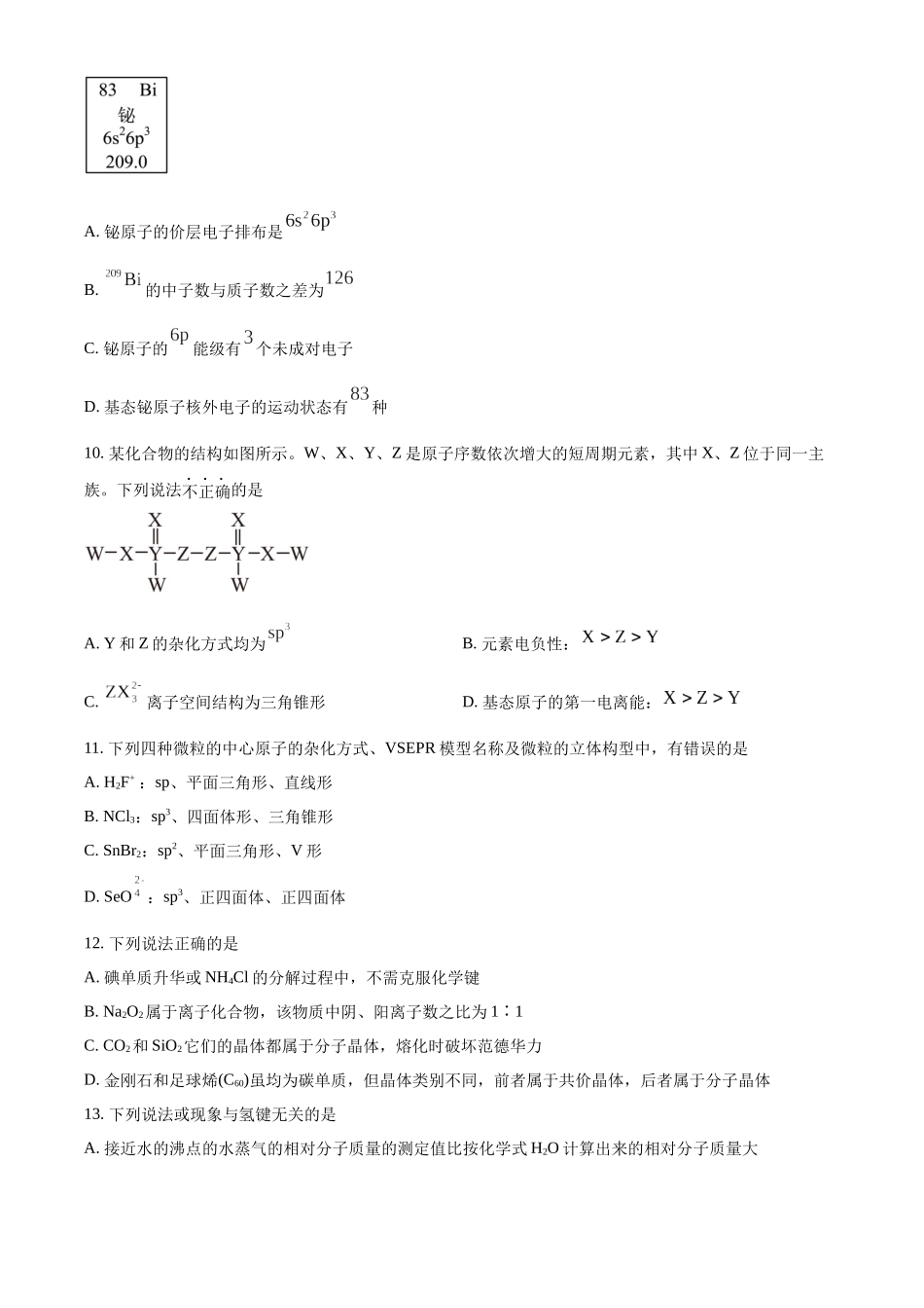 浙江嘉兴八校联盟2025-2026学年第二学期期中联考高二年级化学试题（原卷版）.docx_第3页