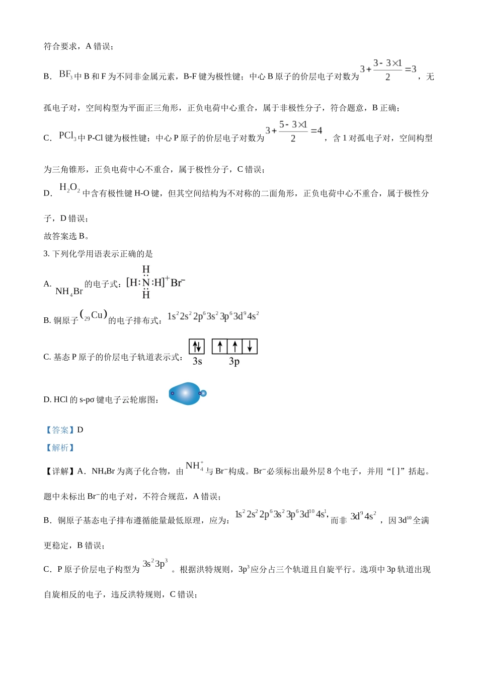 浙江嘉兴八校联盟2025-2026学年第二学期期中联考高二年级化学试题含解析.docx_第2页