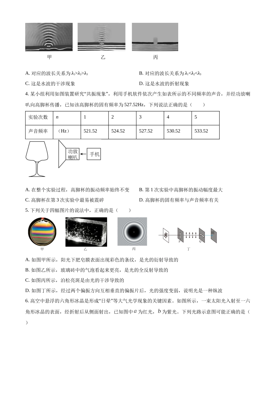浙江嘉兴八校联盟2025-2026学年第二学期期中联考高二年级物理学科试题(原卷版).docx_第2页