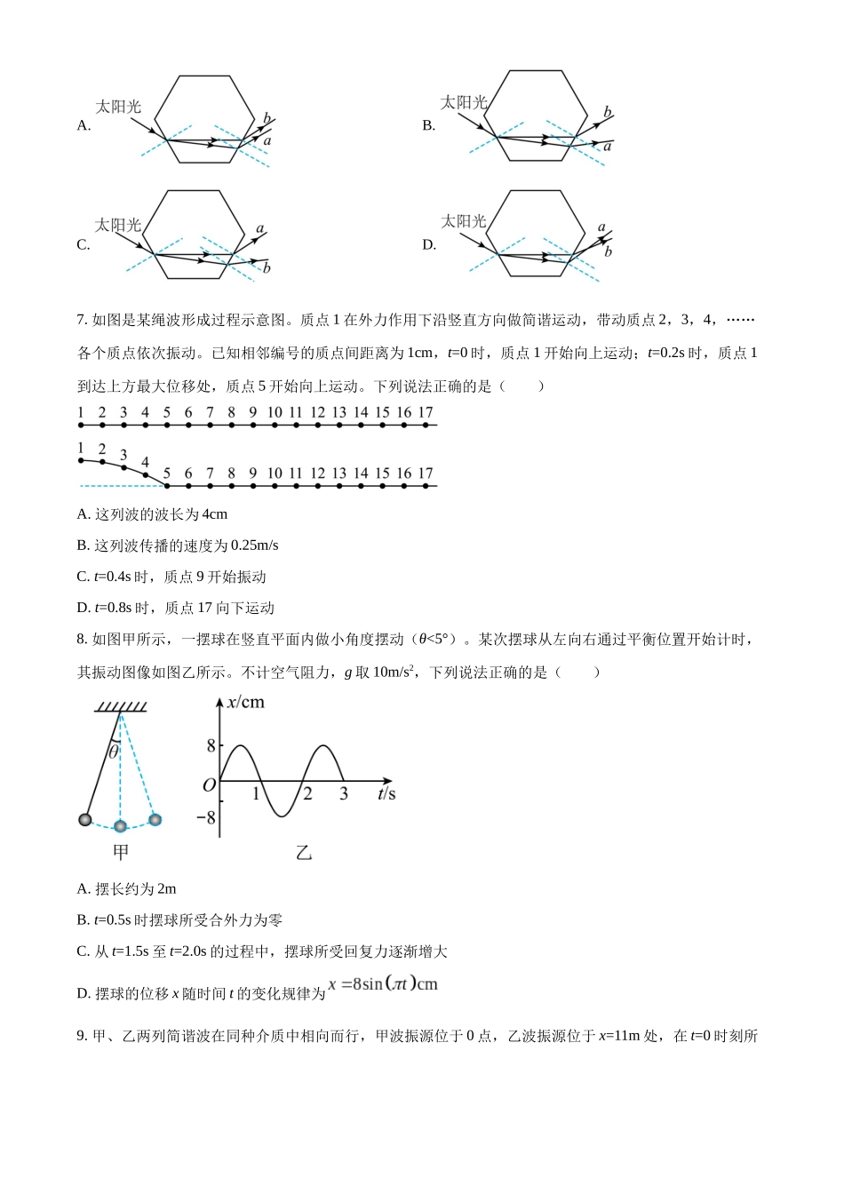 浙江嘉兴八校联盟2025-2026学年第二学期期中联考高二年级物理学科试题(原卷版).docx_第3页