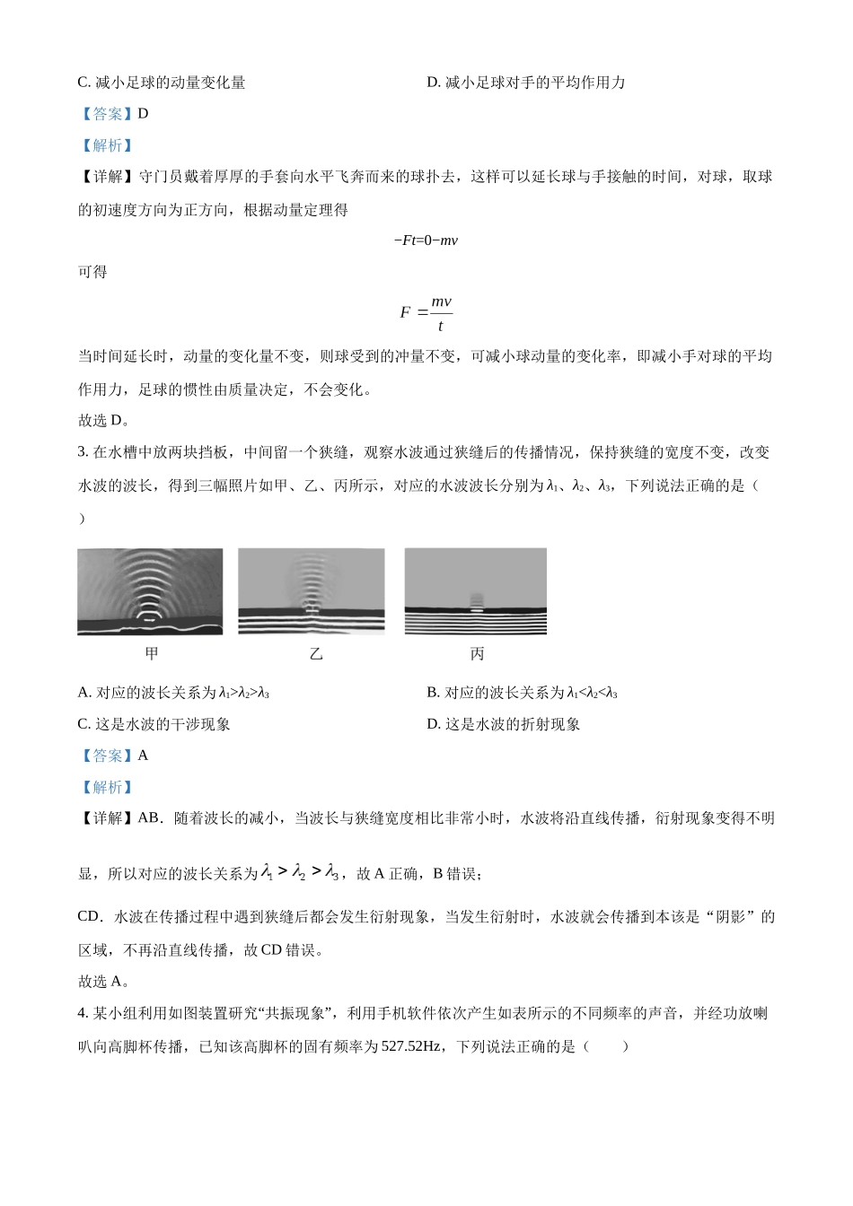 浙江嘉兴八校联盟2025-2026学年第二学期期中联考高二年级物理学科试题含解析.docx_第2页