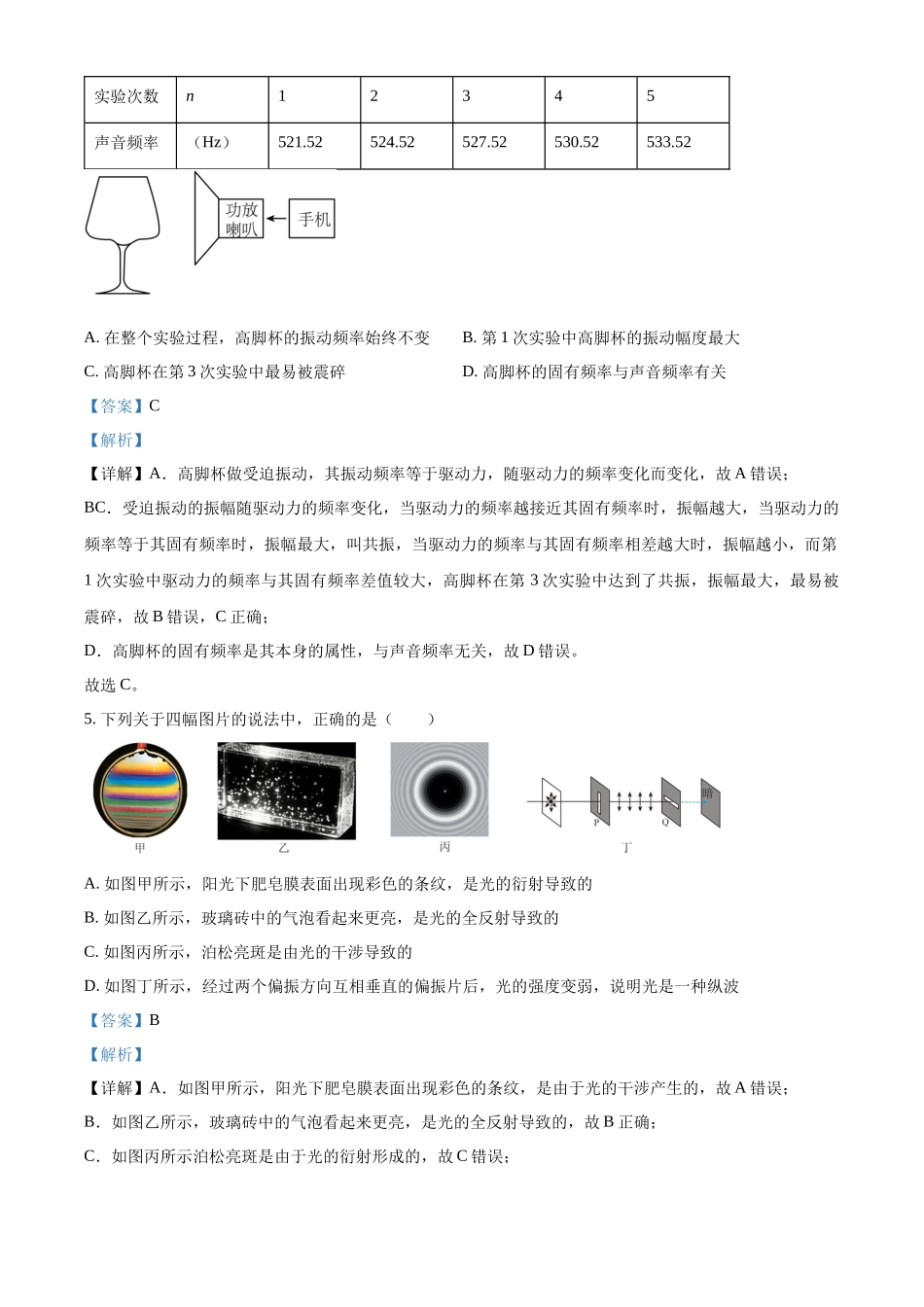 浙江嘉兴八校联盟2025-2026学年第二学期期中联考高二年级物理学科试题含解析.docx_第3页