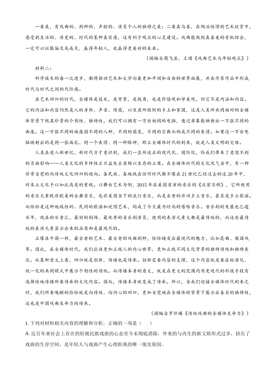 浙江嘉兴八校联盟2025—2026学年第二学期期中联考高二年级语文学科试题(原卷版).docx_第2页