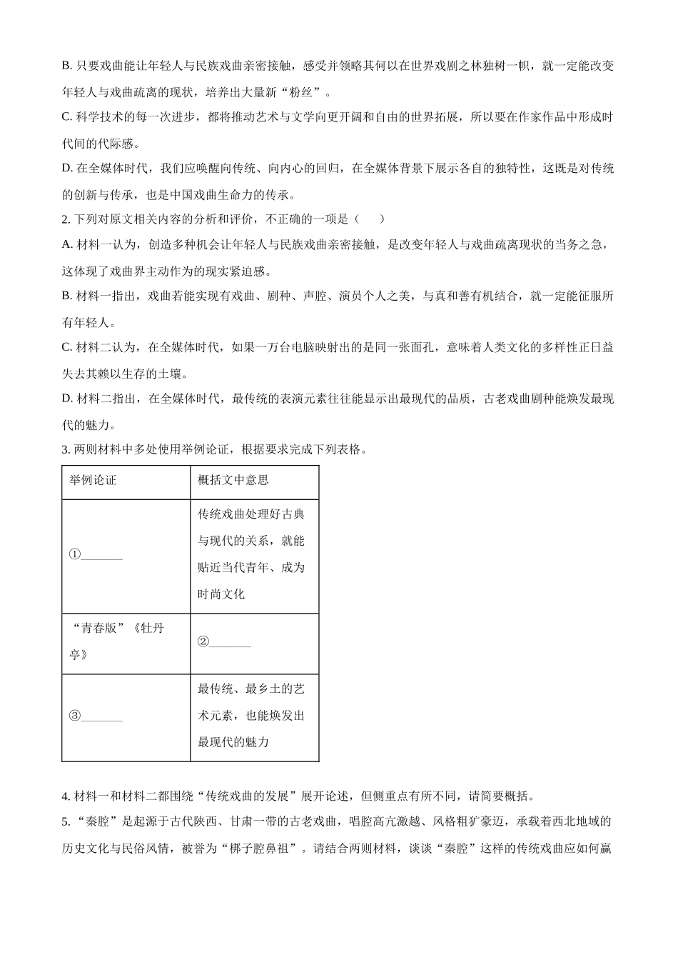 浙江嘉兴八校联盟2025—2026学年第二学期期中联考高二年级语文学科试题(原卷版).docx_第3页