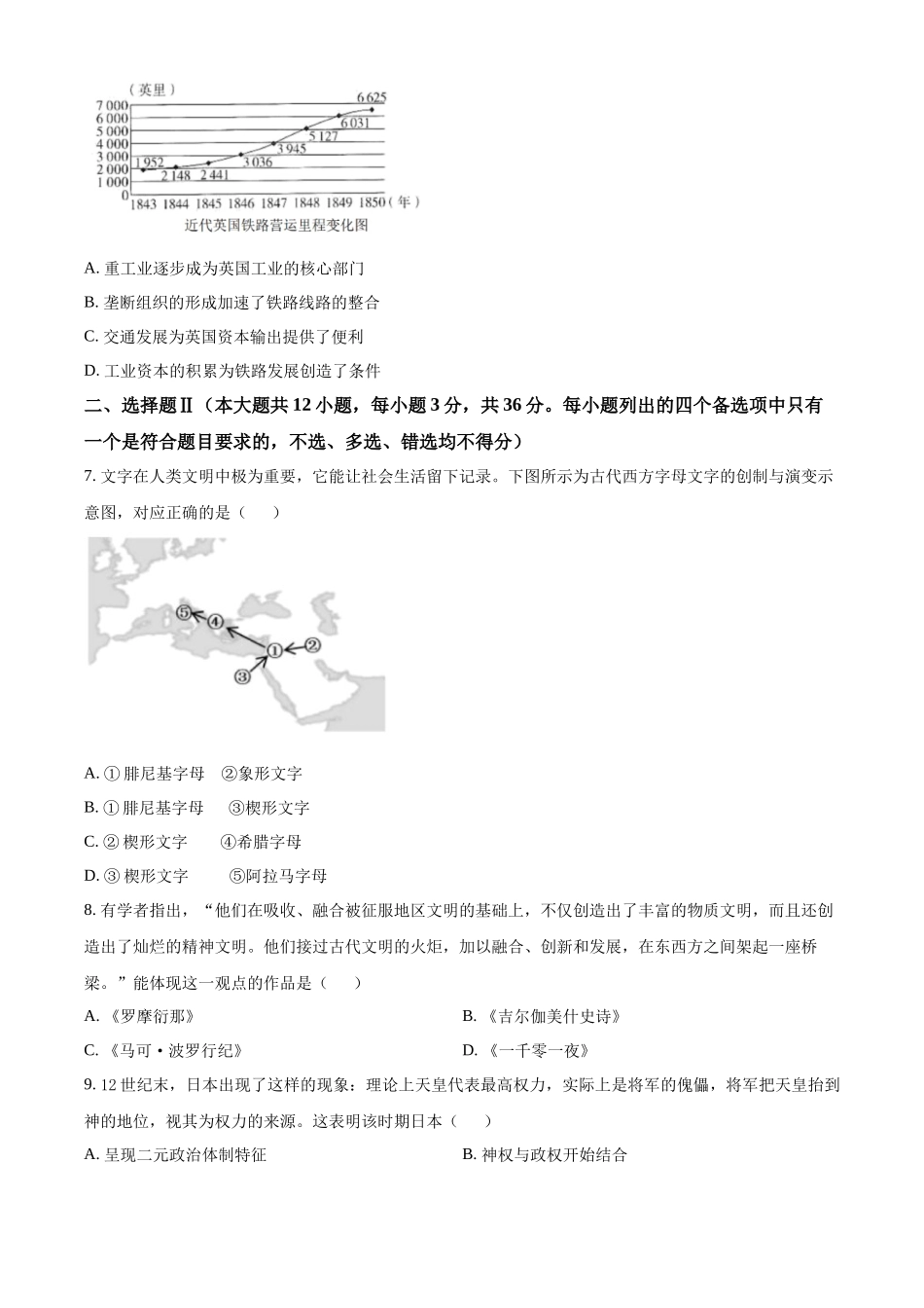 浙江嘉兴八校联盟2025-2026学年高一下学期期中联考历史试题(原卷版).docx_第2页