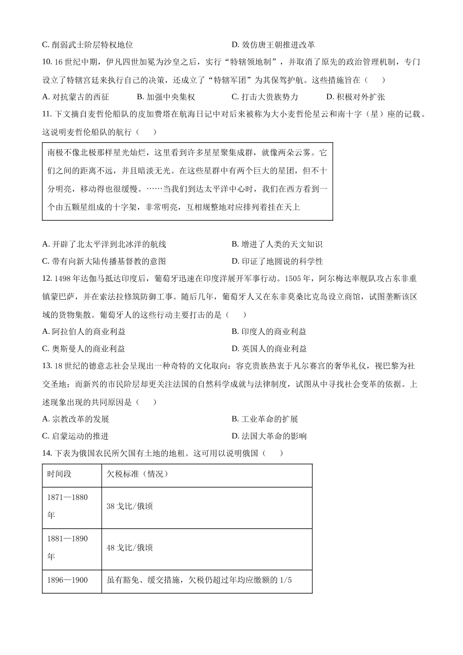 浙江嘉兴八校联盟2025-2026学年高一下学期期中联考历史试题(原卷版).docx_第3页