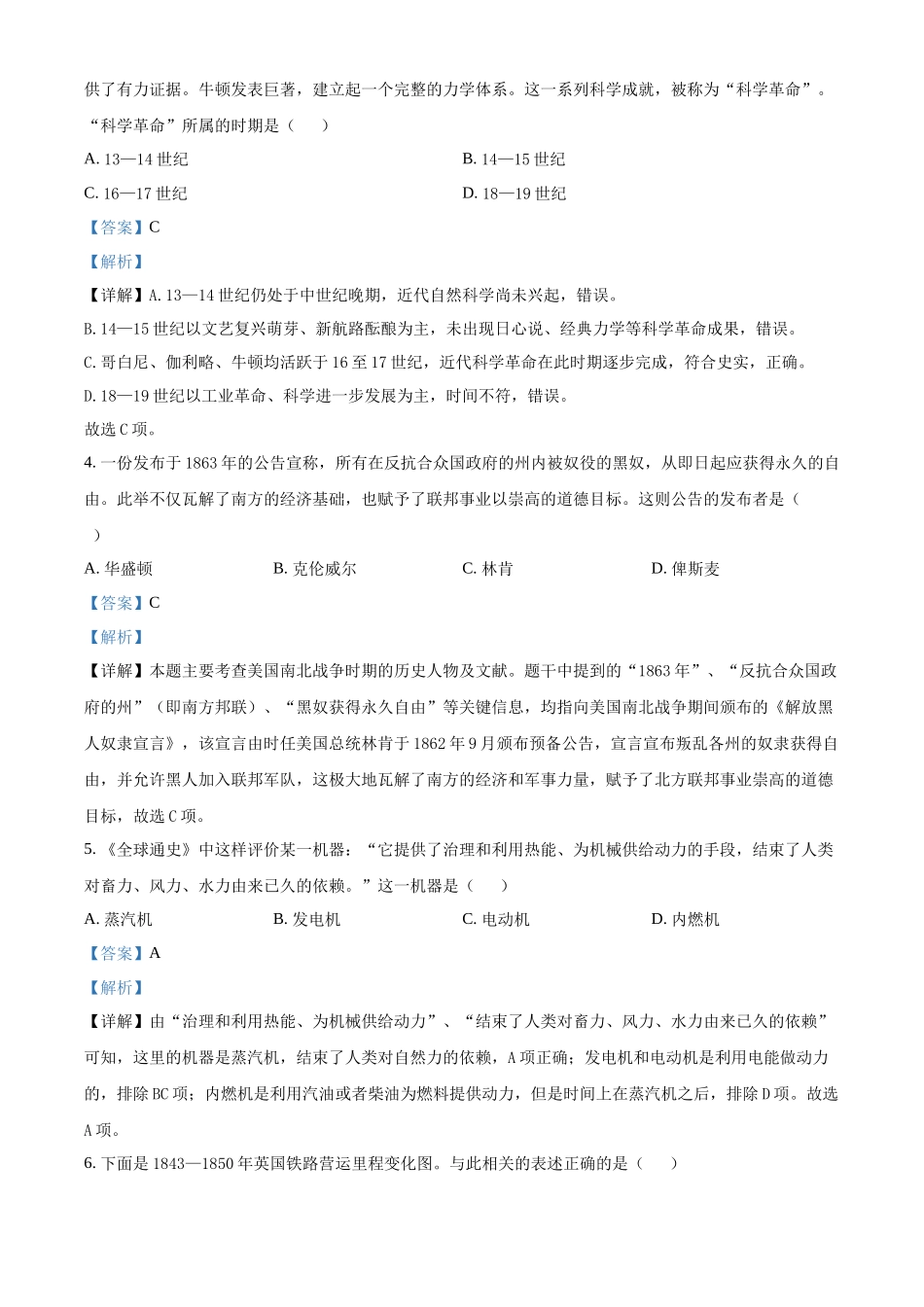 浙江嘉兴八校联盟2025-2026学年高一下学期期中联考历史试题含解析.docx_第2页