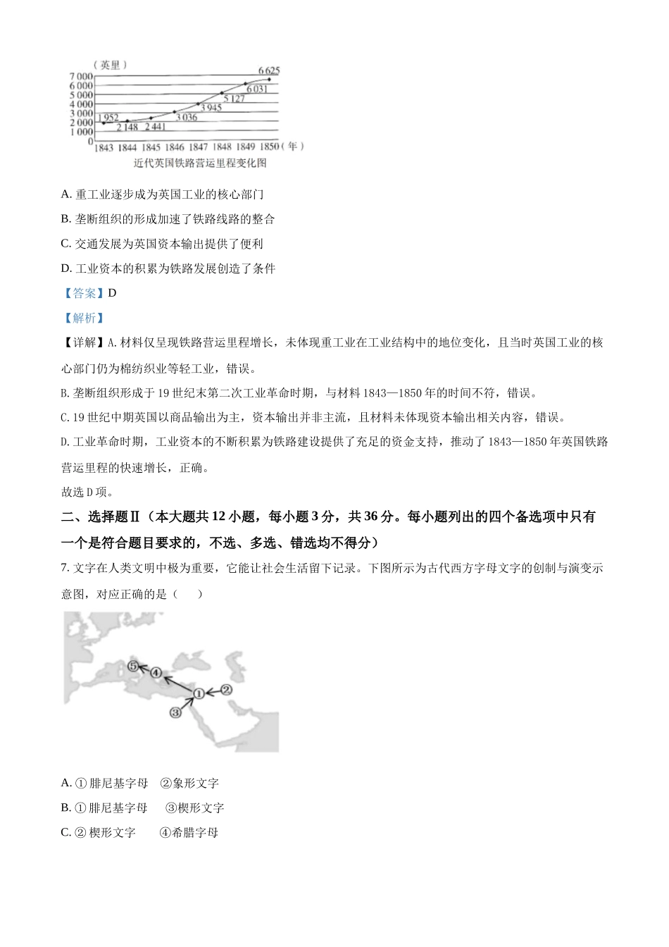浙江嘉兴八校联盟2025-2026学年高一下学期期中联考历史试题含解析.docx_第3页