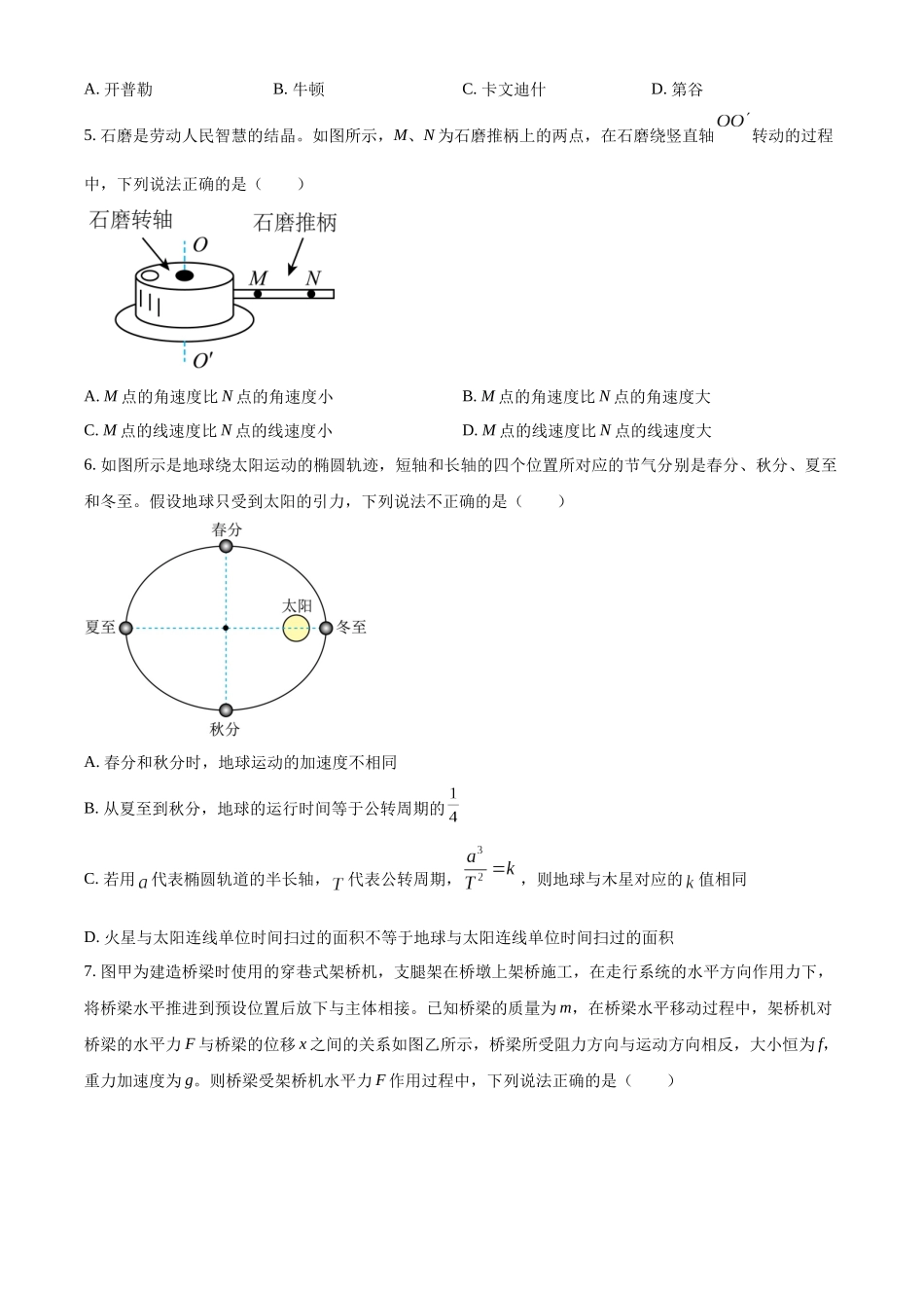 浙江嘉兴八校联盟2025学年第二学期期中联考高一年级物理试题(原卷版).docx_第2页