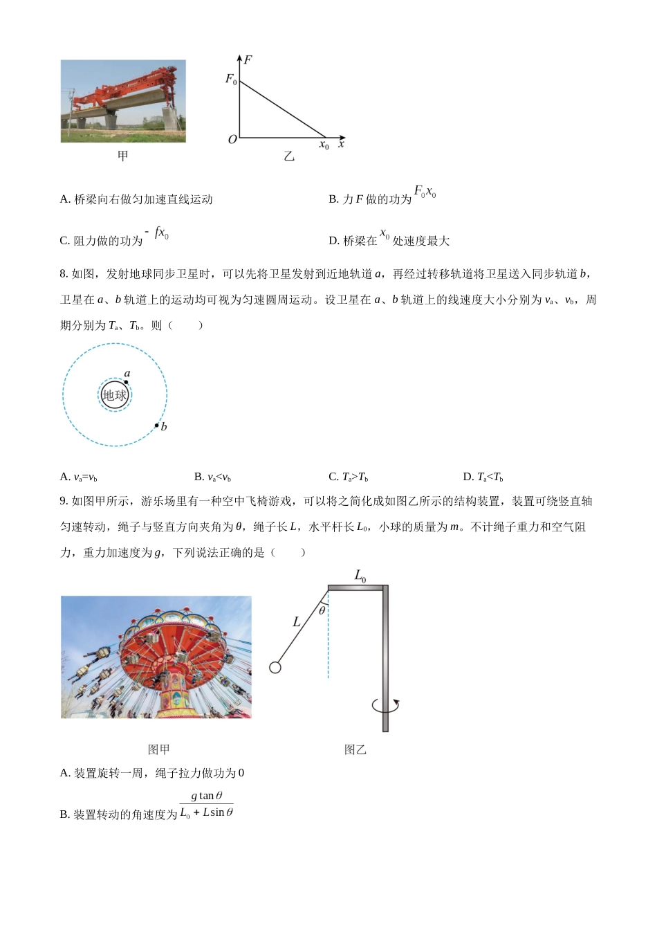 浙江嘉兴八校联盟2025学年第二学期期中联考高一年级物理试题(原卷版).docx_第3页