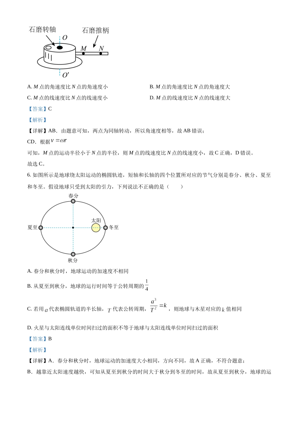 浙江嘉兴八校联盟2025学年第二学期期中联考高一年级物理试题含解析.docx_第3页
